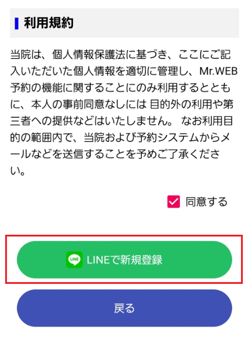 うしお歯科クリニック・③ 利用規約のご確認