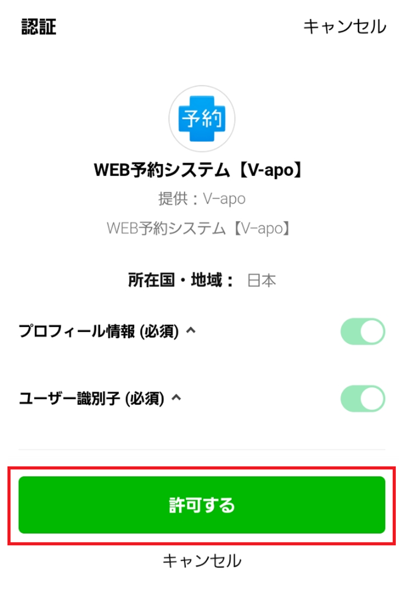 うしお歯科クリニック・⑤ 利用規約のご確認