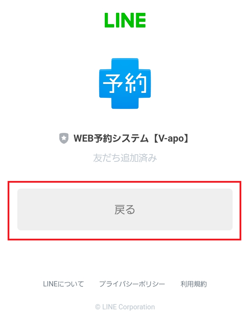 うしお歯科クリニック・【LINE】⑥LINE連携完了