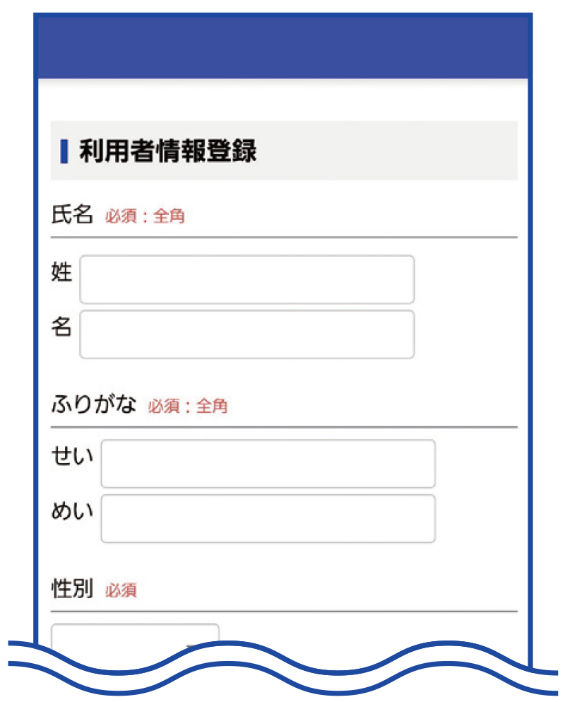うしお歯科クリニック・【WEB】④必須事項の入力