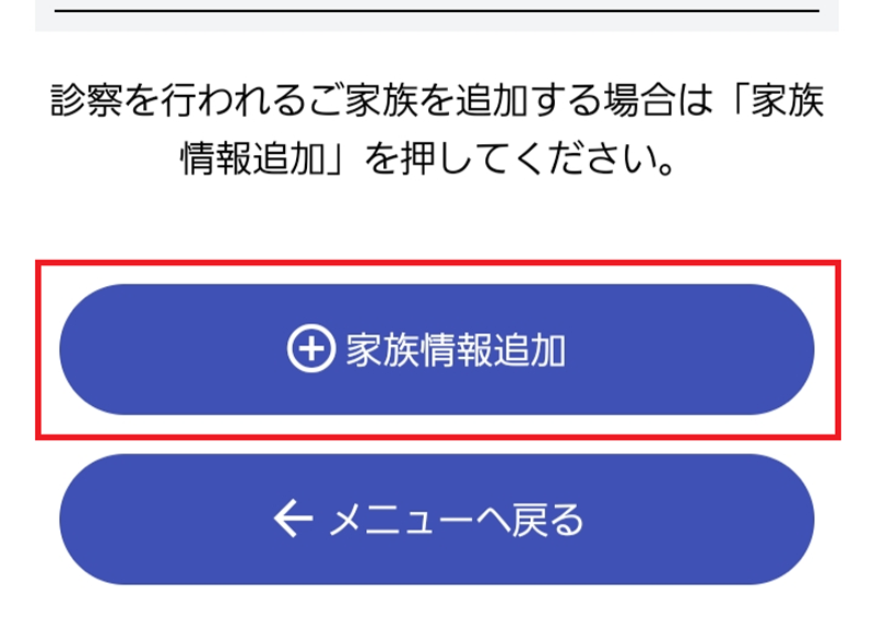うしお歯科クリニック・家族登録もできます