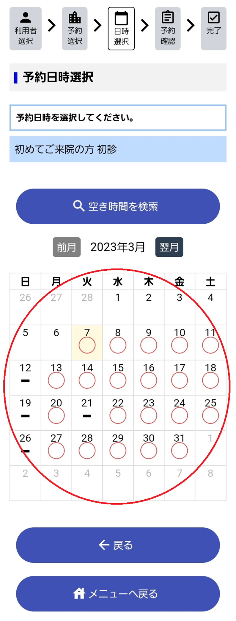うしお歯科クリニック・⑤ 予約日の選択